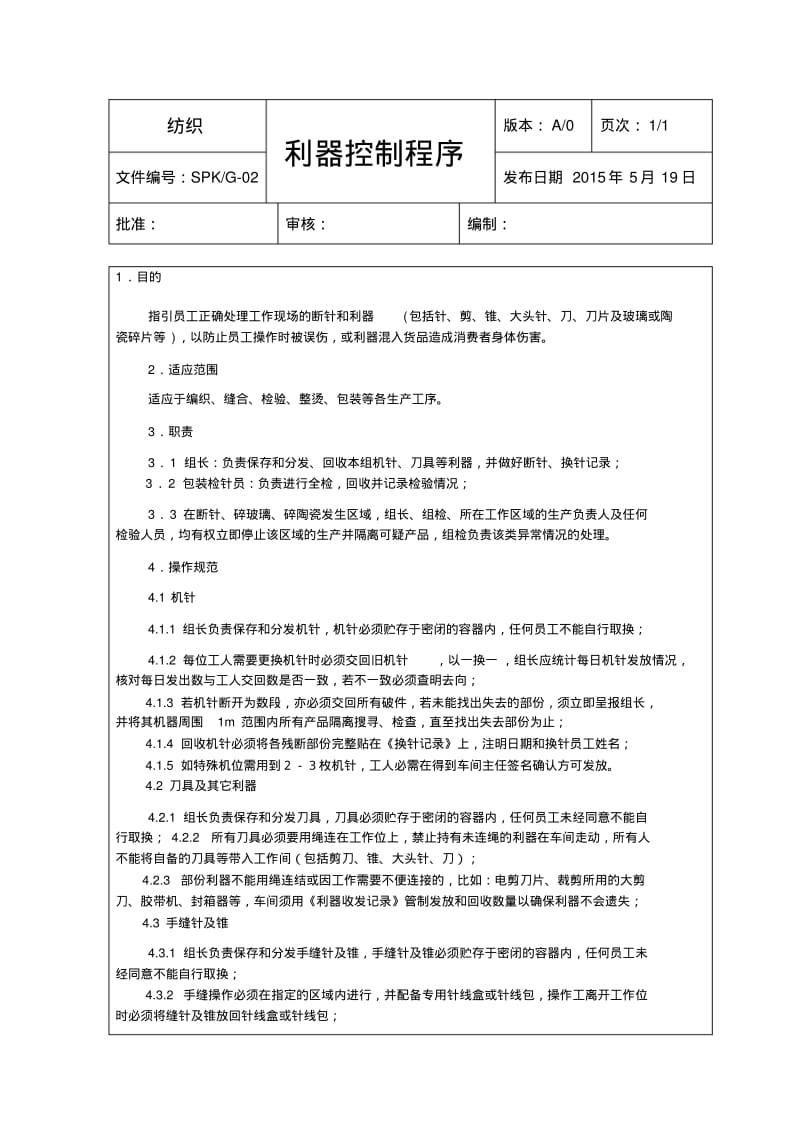 进料检验规程分析.pdf_第1页