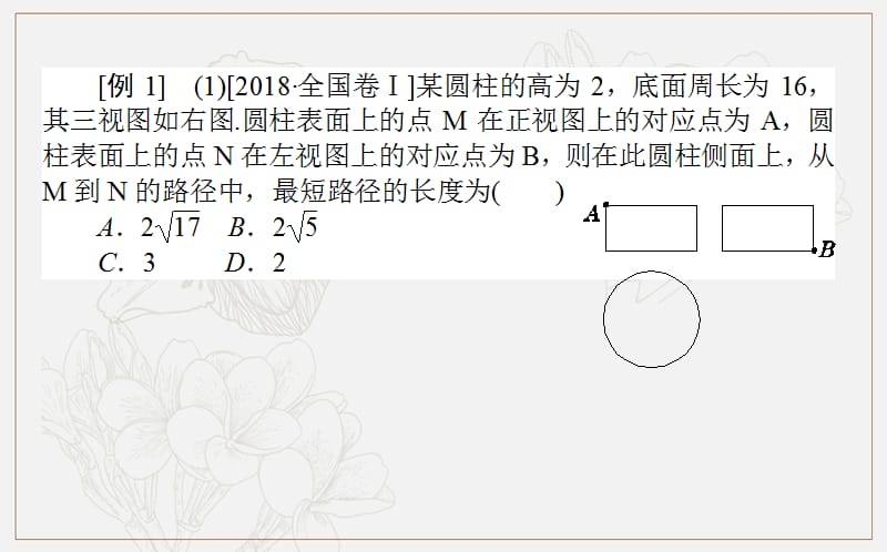 2020版高考理科数学大二轮专题复习新方略课件：5.1空间几何体 .ppt_第3页