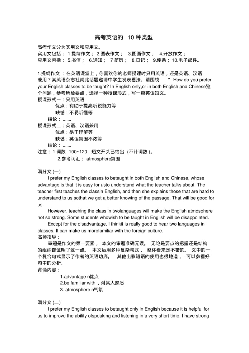 高考英语作文的10种类型.pdf_第1页