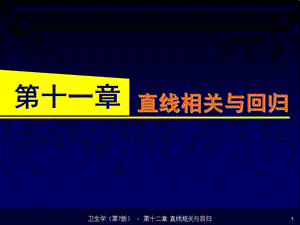 直线相关与回归.ppt