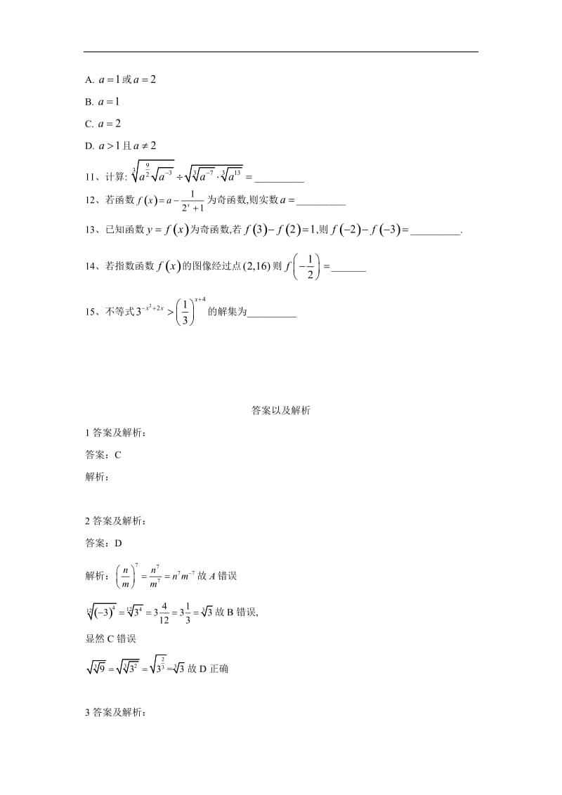 2019-2020学年高中数学人教A版必修1同步单元小题巧练：2.1 指数函数 Word版含答案.doc_第3页