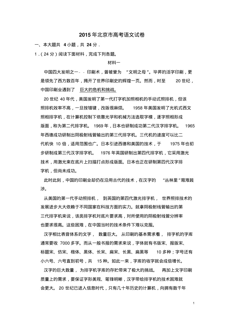 2015年北京市高考语文试卷(含解析版).pdf_第1页