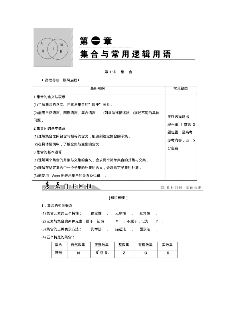 高考理科数学一轮复习.pdf_第1页