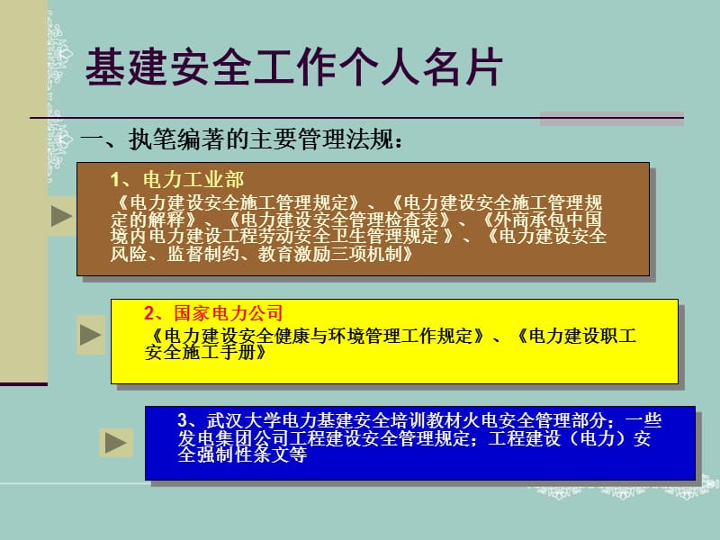 电力建设安全管理讲座1.ppt_第2页