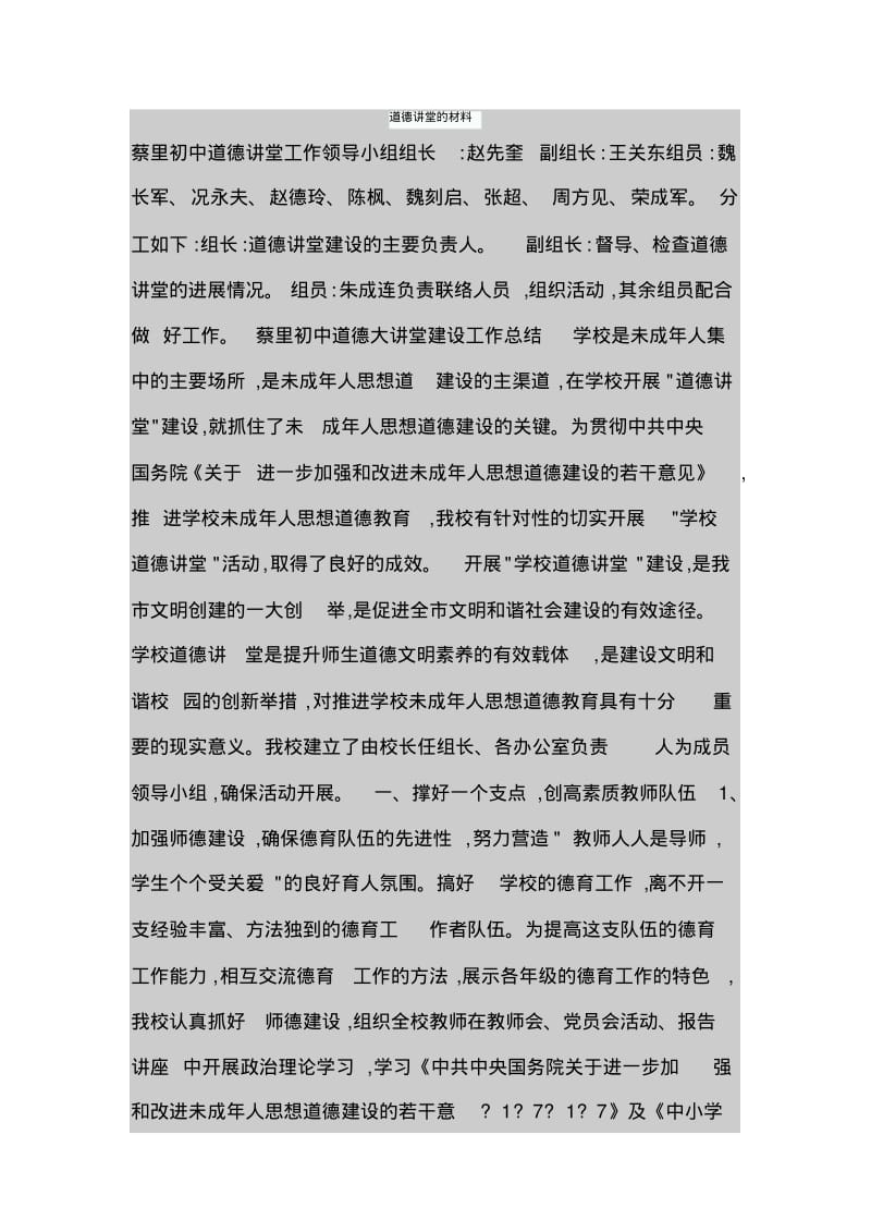 道德讲堂的材料.pdf_第1页