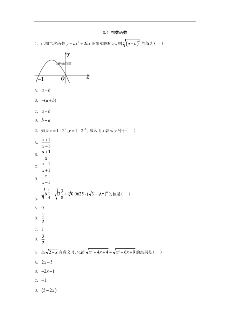 2019-2020学年高中数学苏教版必修1同步单元小题巧练：3.1 指数函数 Word版含答案.doc_第1页