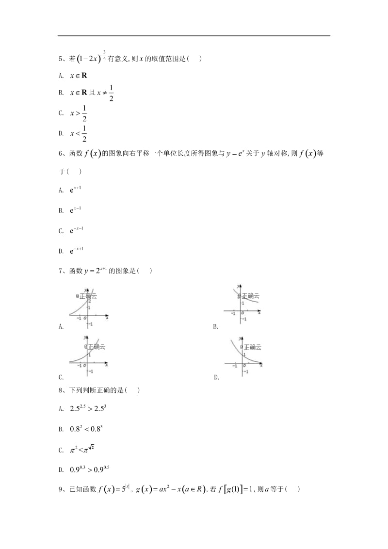 2019-2020学年高中数学苏教版必修1同步单元小题巧练：3.1 指数函数 Word版含答案.doc_第2页