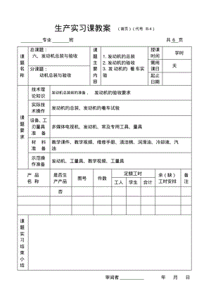 课题六、发动机总装与验收分析.pdf