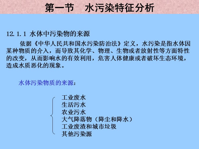 水资源保护.ppt_第3页