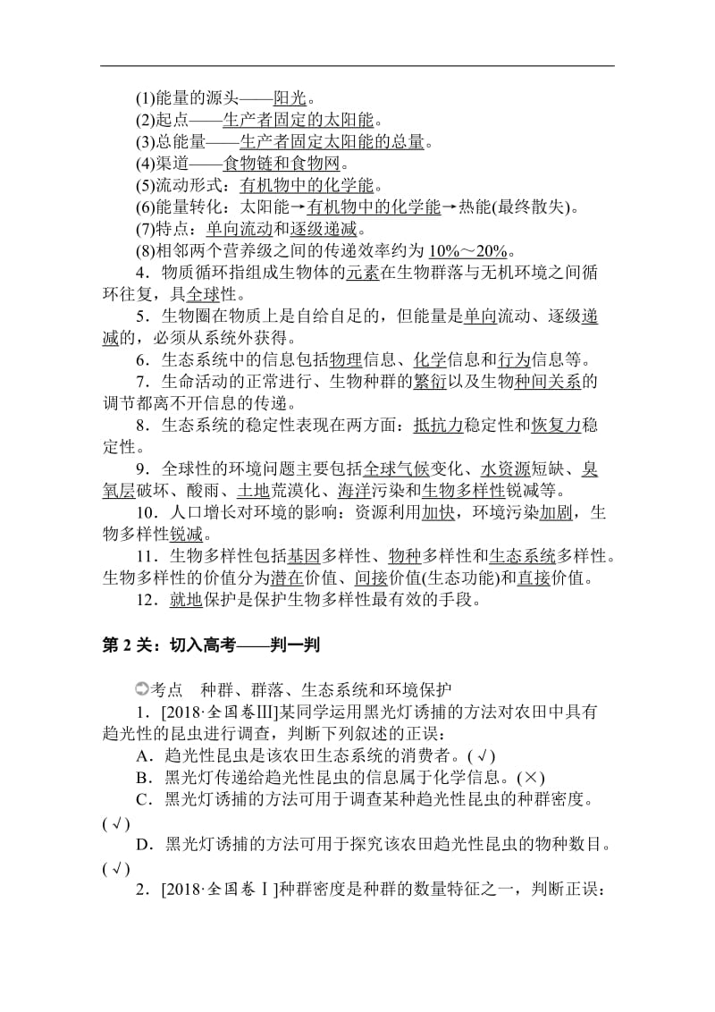 2020版高考生物大二轮专题复习新方略专练：必修Ⅲ－2种群、群落和生态系统 Word版含解析.doc_第2页