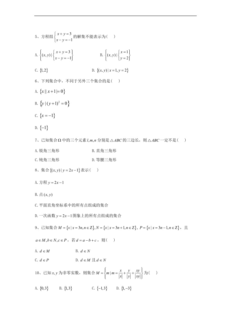 2019-2020学年高中数学人教B版（2019）必修第一册同步学典：（1）集合及其表示方法 Word版含答案.doc_第2页