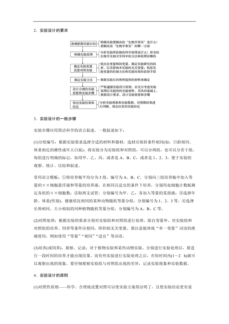 2020高考生物浙江专用大二轮复习讲义：专题七 实验与探究 第16讲 Word版含答案.docx_第2页