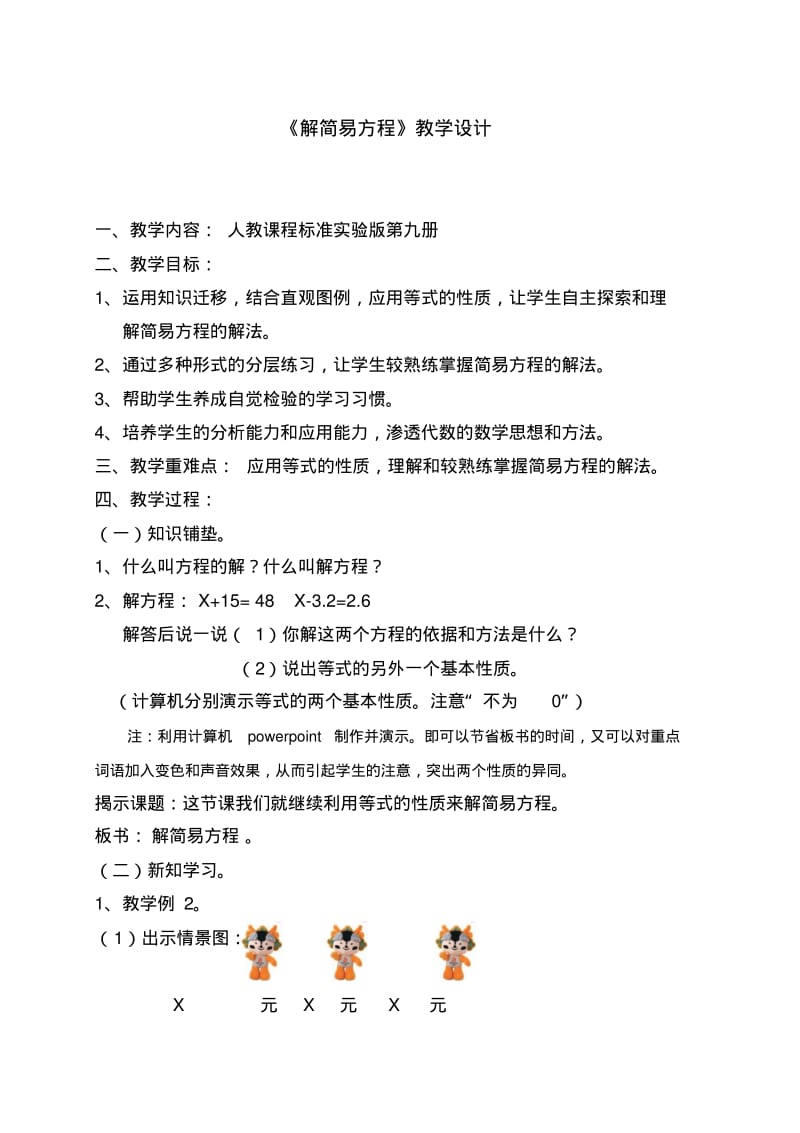 解简易方程教案.pdf_第1页