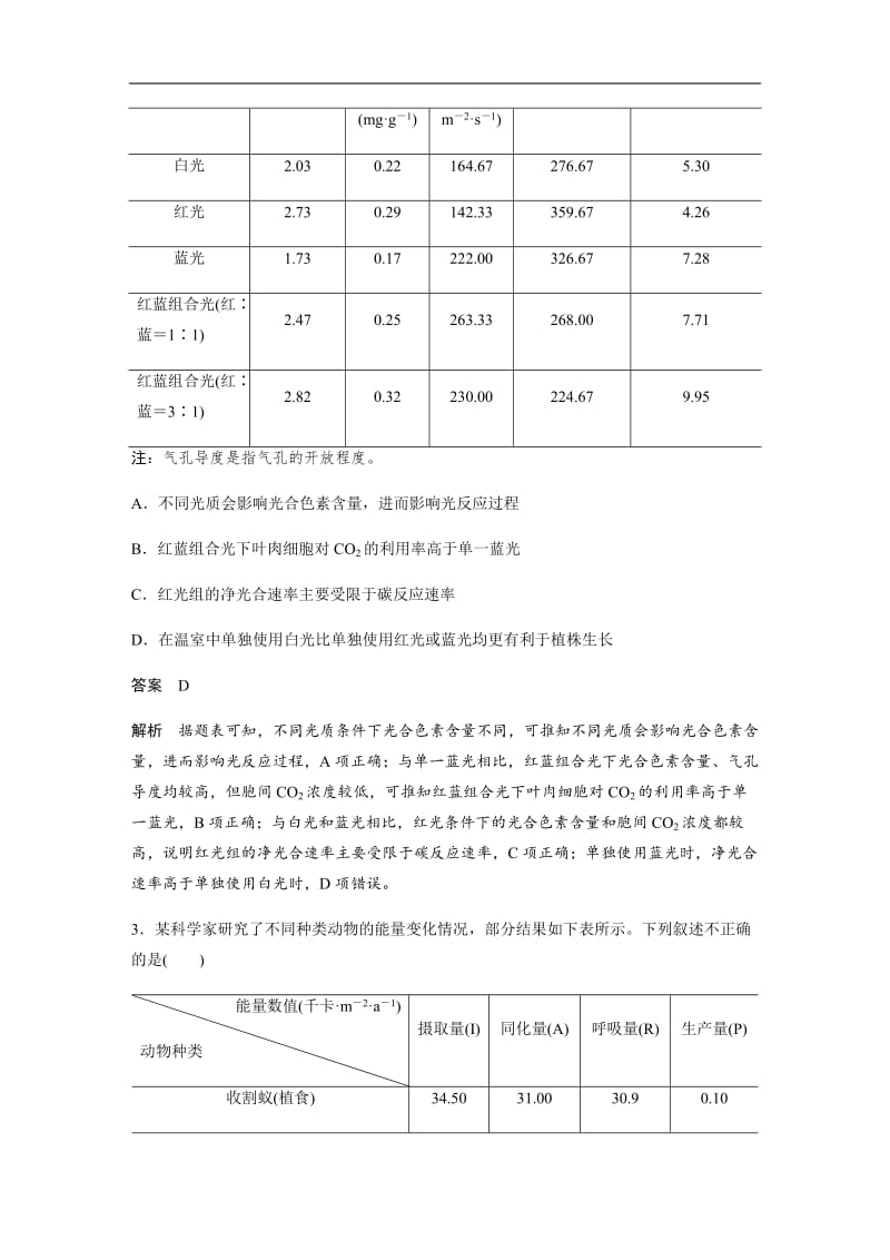 2020高考生物浙江专用考前增分专项练辑：专项3　高考答题模板专练 专练3 Word版含解析.docx_第2页