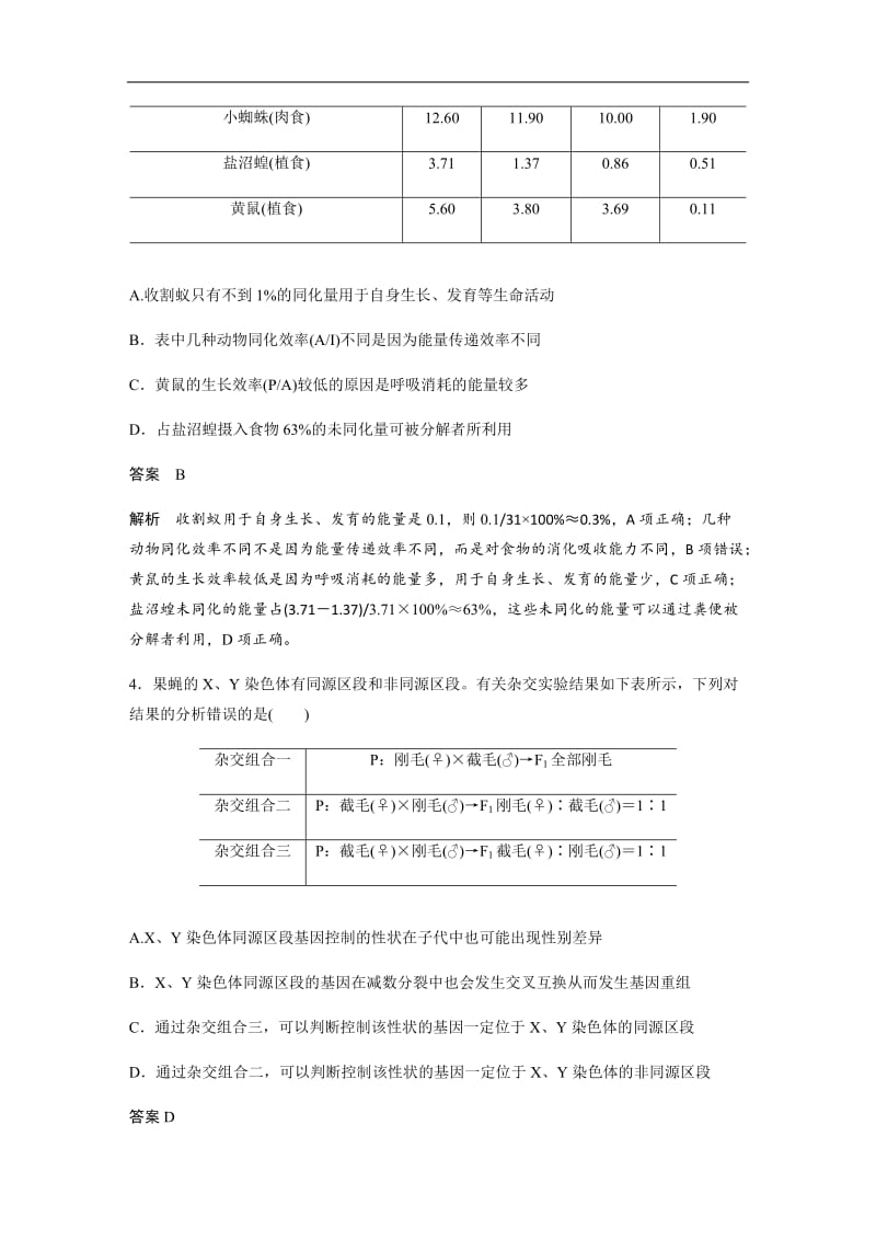 2020高考生物浙江专用考前增分专项练辑：专项3　高考答题模板专练 专练3 Word版含解析.docx_第3页