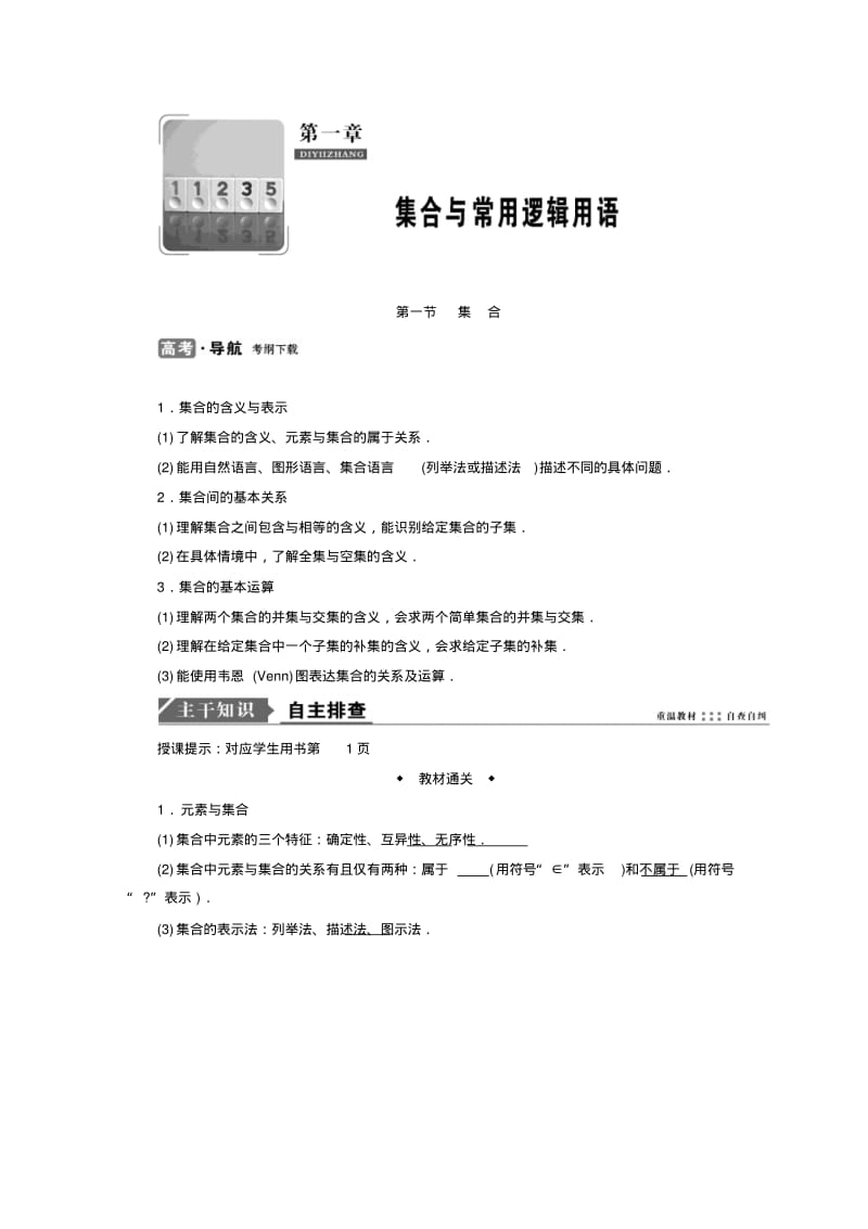 高考数学系统复习资料.pdf_第1页