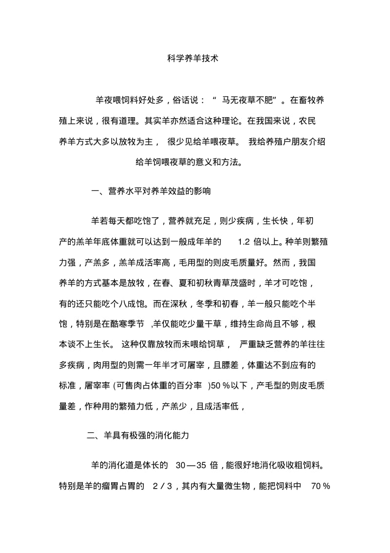 科学养羊技术分析.pdf_第1页