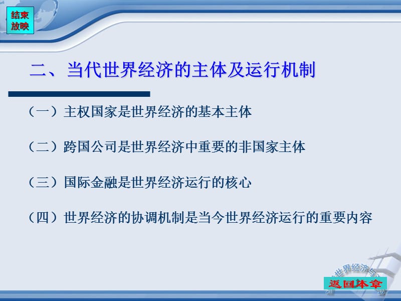 第二章当代世界经济.ppt_第2页