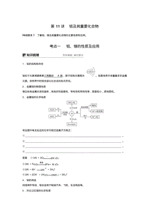 铝及其重要化合物.pdf