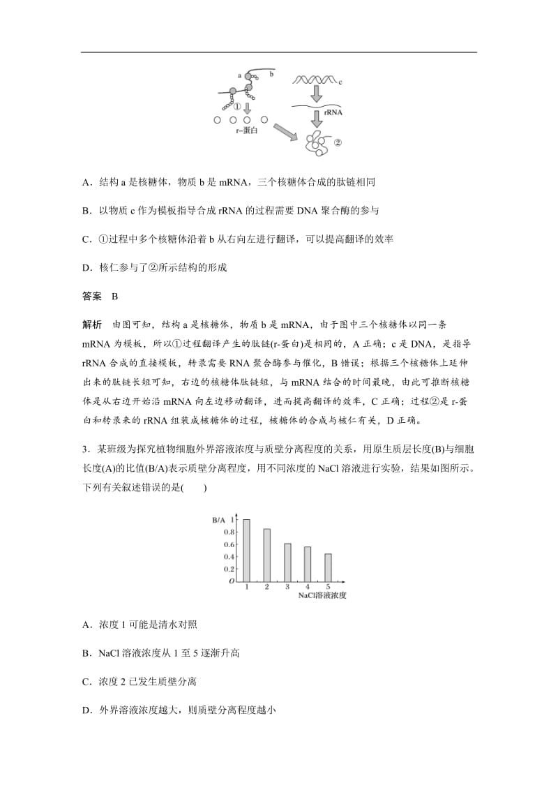 2020高考生物通用版提分大二轮复习讲义：专题九　核心题型突破 题型3 Word版含答案.docx_第3页