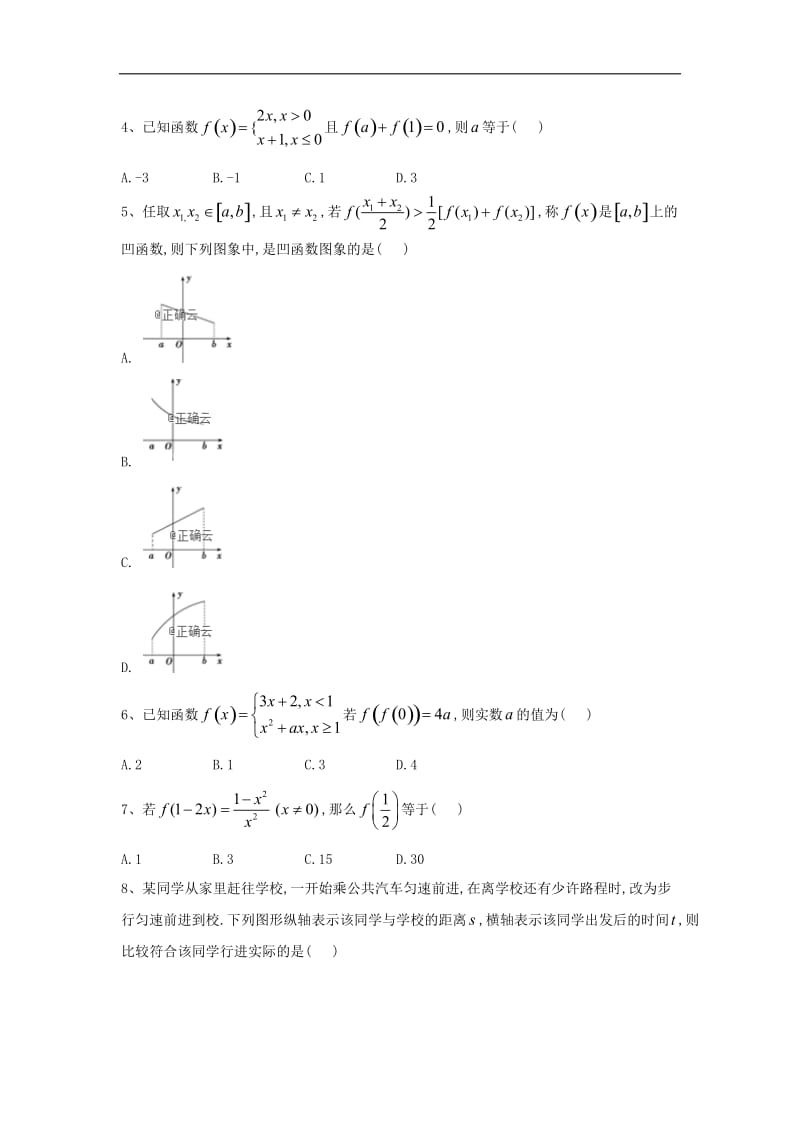 2019-2020学年高中数学苏教版必修1同步单元小题巧练：2.1 函数的概念 Word版含答案.doc_第2页