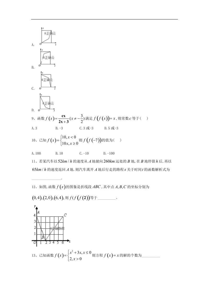 2019-2020学年高中数学苏教版必修1同步单元小题巧练：2.1 函数的概念 Word版含答案.doc_第3页