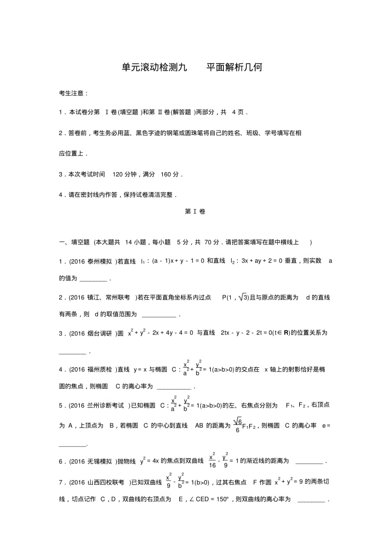 高考数学理科平面解析几何.pdf_第1页