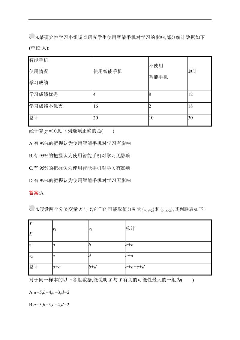 2019-2020学年新培优同步北师大版高中数学选修1-2练习：第一章　§2　2.4　独立性检验的应用 Word版含解析.docx_第2页