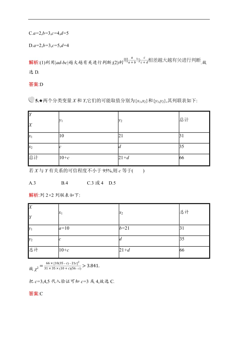 2019-2020学年新培优同步北师大版高中数学选修1-2练习：第一章　§2　2.4　独立性检验的应用 Word版含解析.docx_第3页