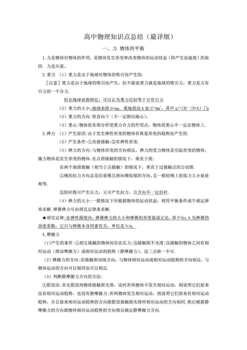 高中物理知识点总结(最详细).pdf_第1页