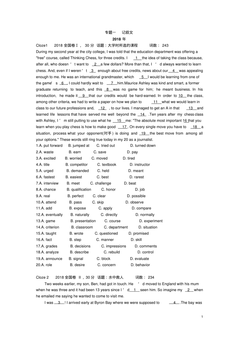 (2012-2018)高考真题分类演练：完形填空题.pdf_第1页