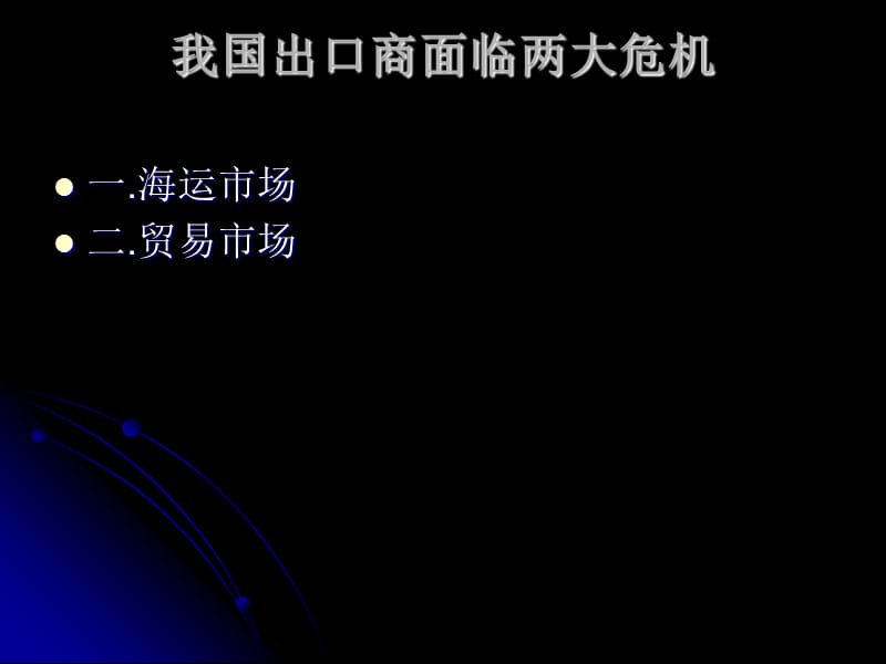 贸易运输风险防范.ppt_第3页