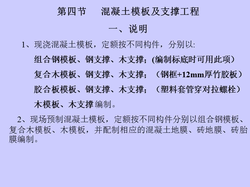 混凝土模板及支撑工程.ppt_第1页