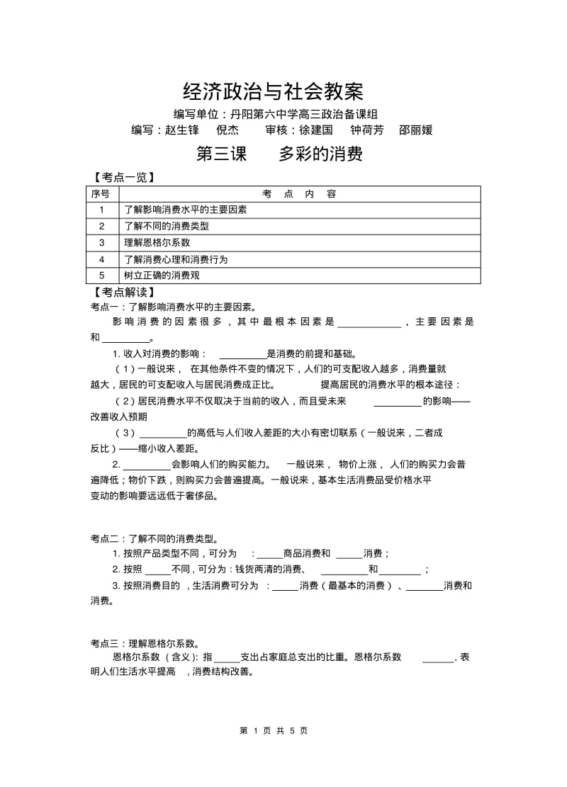 经济政治与社会教案.pdf_第1页