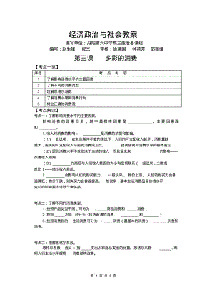 经济政治与社会教案.pdf