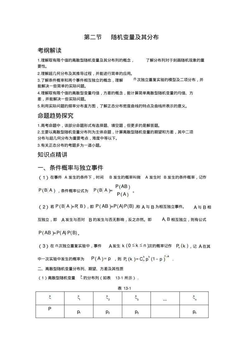 2018年高考数学总复习随机变量及其分布.pdf_第1页