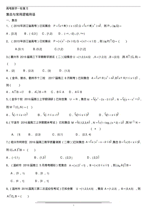 高三数学理一轮复习专题突破训练.pdf