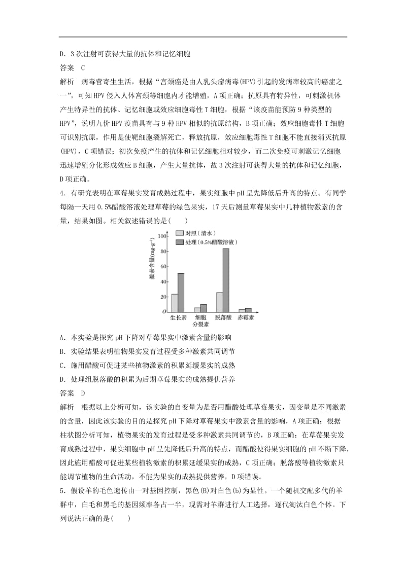 浙江专用2020高考生物考前增分专项练辑综合模拟卷四201911210218.doc_第2页