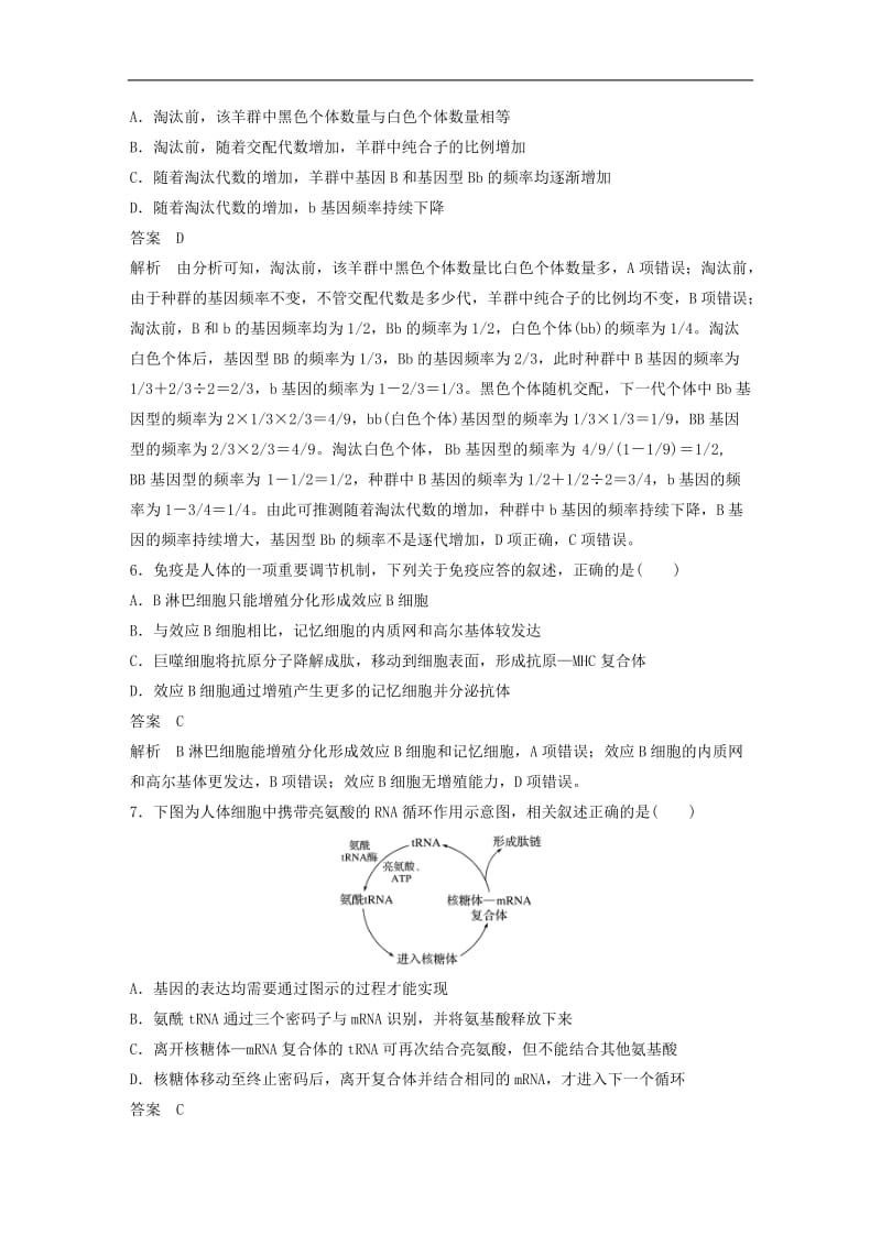 浙江专用2020高考生物考前增分专项练辑综合模拟卷四201911210218.doc_第3页