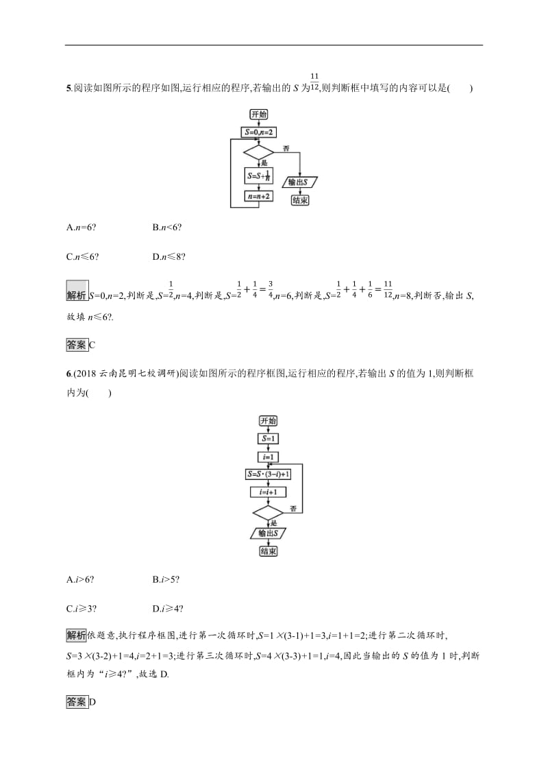 2020版高考数学大二轮培优理科通用版能力升级练：（四）　算法、定积分与推理证明 Word版含解析.docx_第3页