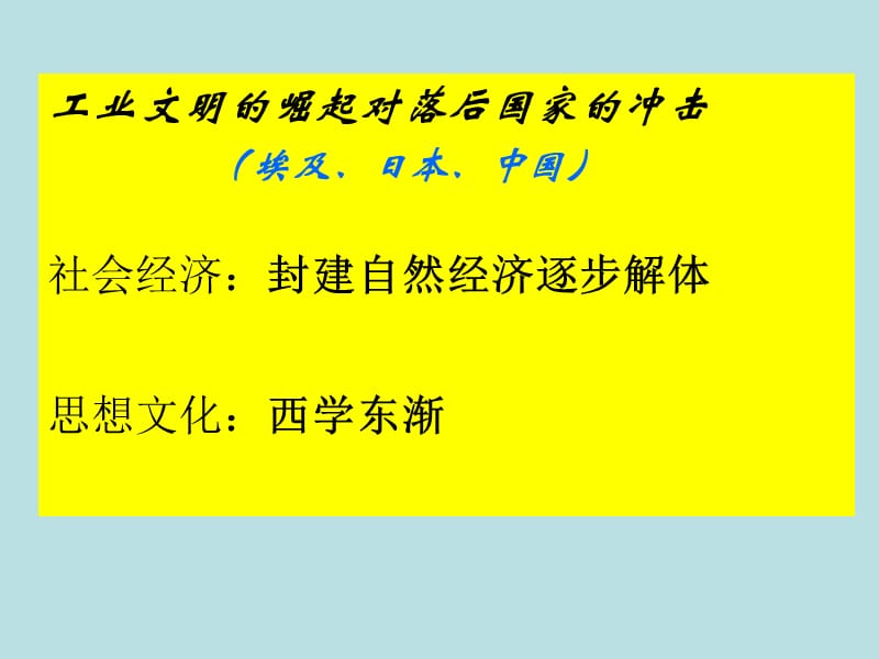 甲午战争后民族危机的加深(PPT课件).ppt_第2页