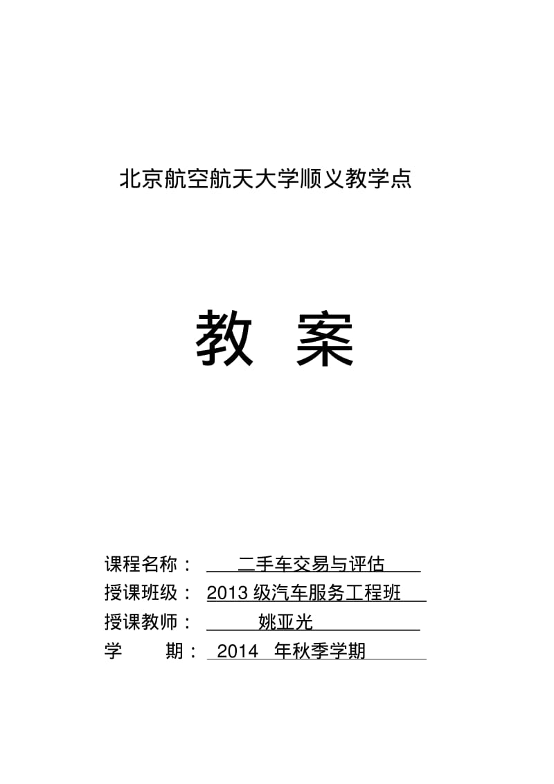 第三部分汽车技术状况的鉴定分析.pdf_第1页