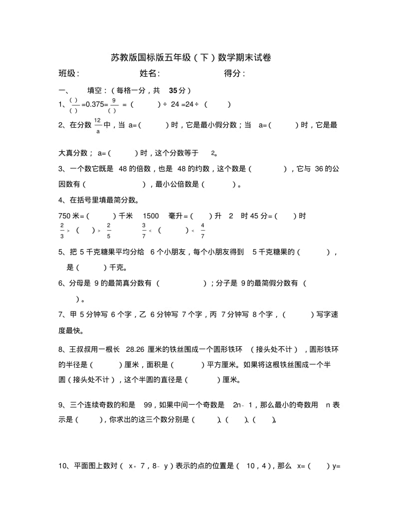 苏教版国标版五年级(下)数学期末试卷.pdf_第1页