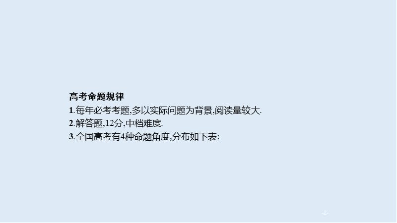 2020版高考数学培优考前练文科通用版课件：6.2　概率、统计解答题 .pptx_第2页