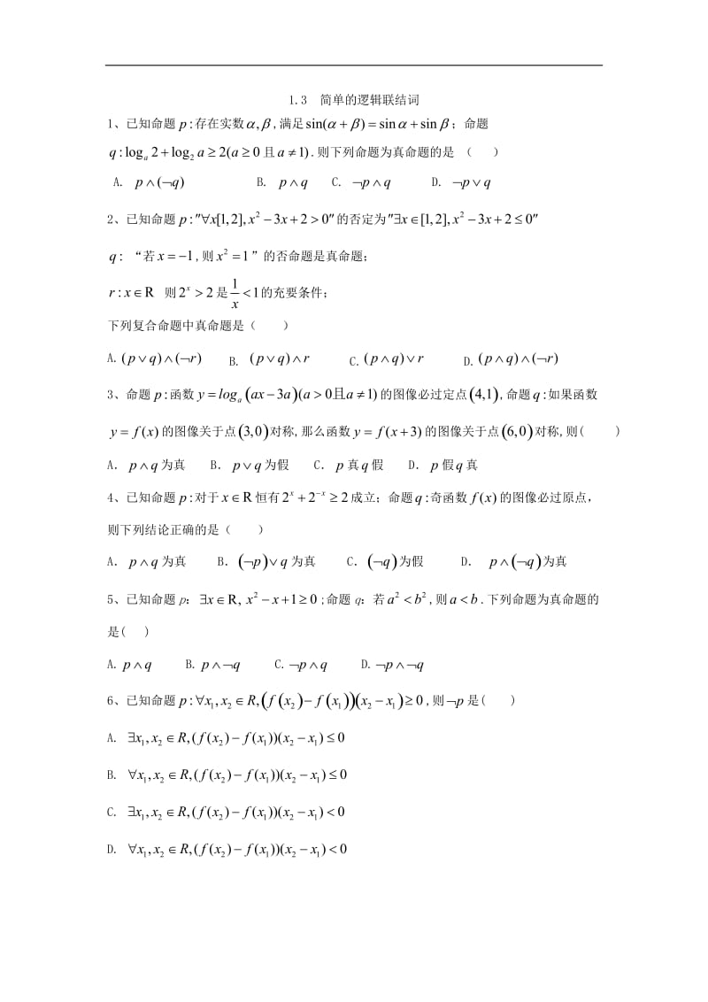 2019-2020学年高中数学人教A版选修1-1同步练习：1.3 简单的逻辑联结词 Word版含答案.doc_第1页