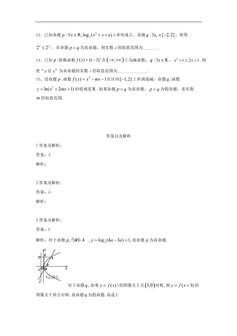 2019-2020学年高中数学人教A版选修1-1同步练习：1.3 简单的逻辑联结词 Word版含答案.doc_第3页