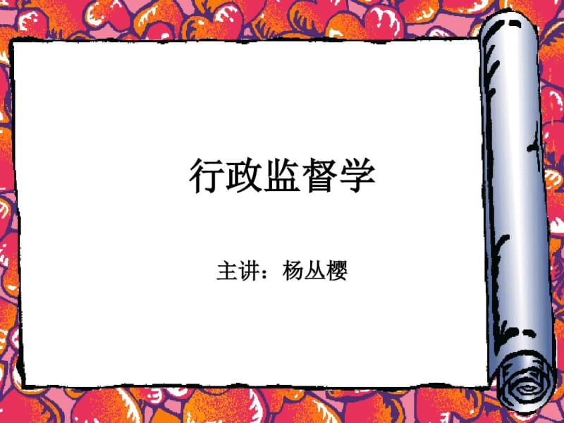 第一章监督学概述分析.pdf_第1页