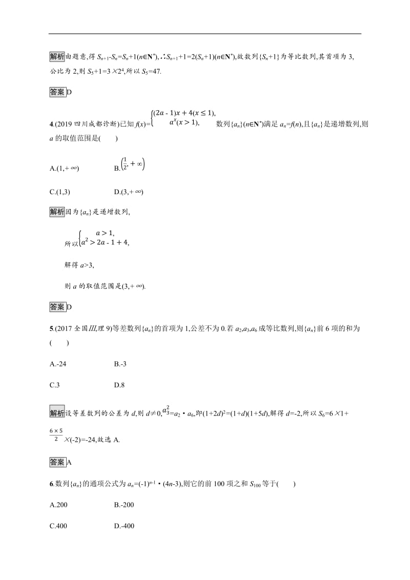 2020版高考数学大二轮培优理科通用版能力升级练：（八）　数列求和与数列综合问题 Word版含解析.docx_第2页