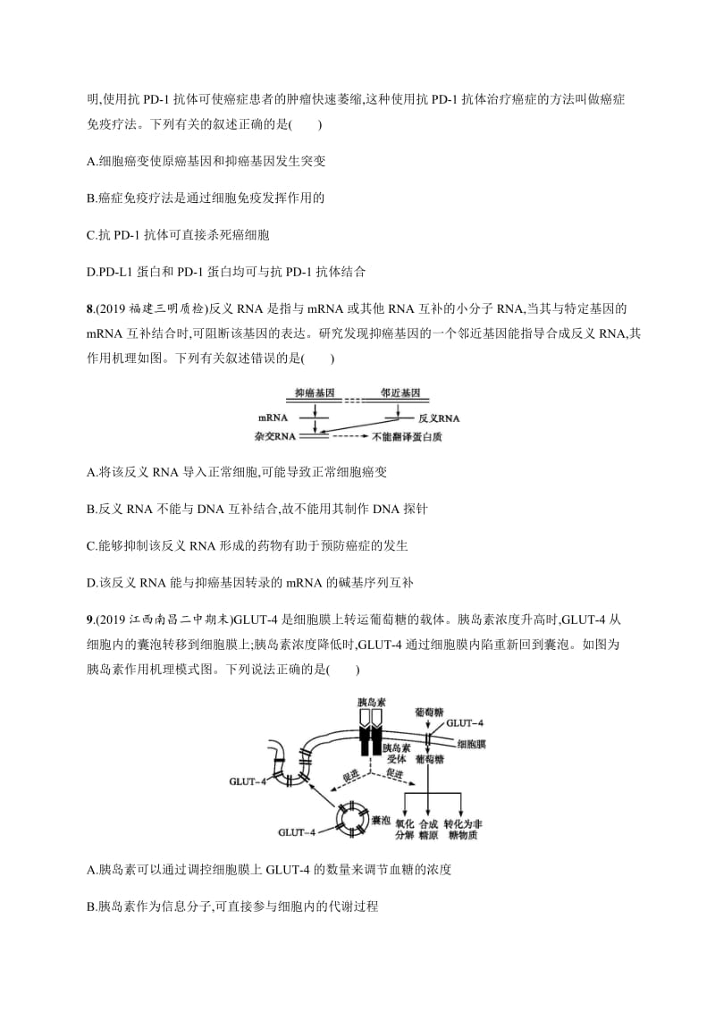 2020版高考生物大三轮冲刺通用版专练：高考命题热点专项练（三）　生命科学与科技热点 Word版含解析.docx_第3页