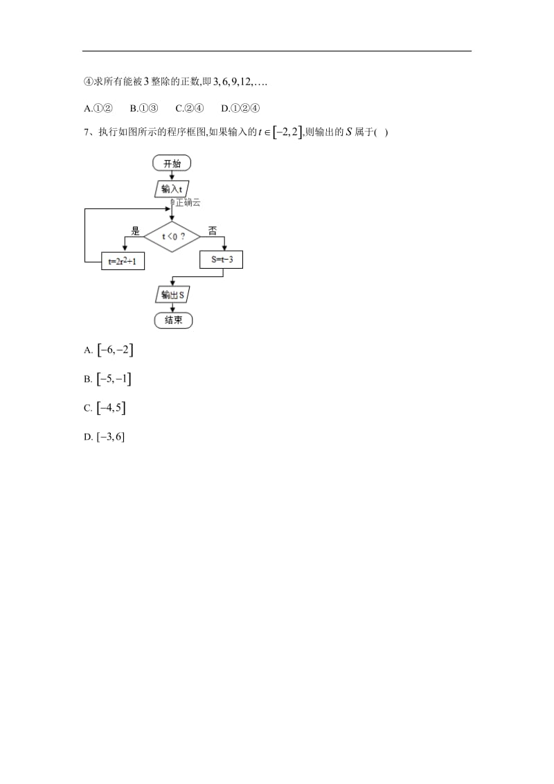 2019-2020学年高一数学人教B版必修3同步单元卷：（1）算法与程序框图 Word版含答案.doc_第2页